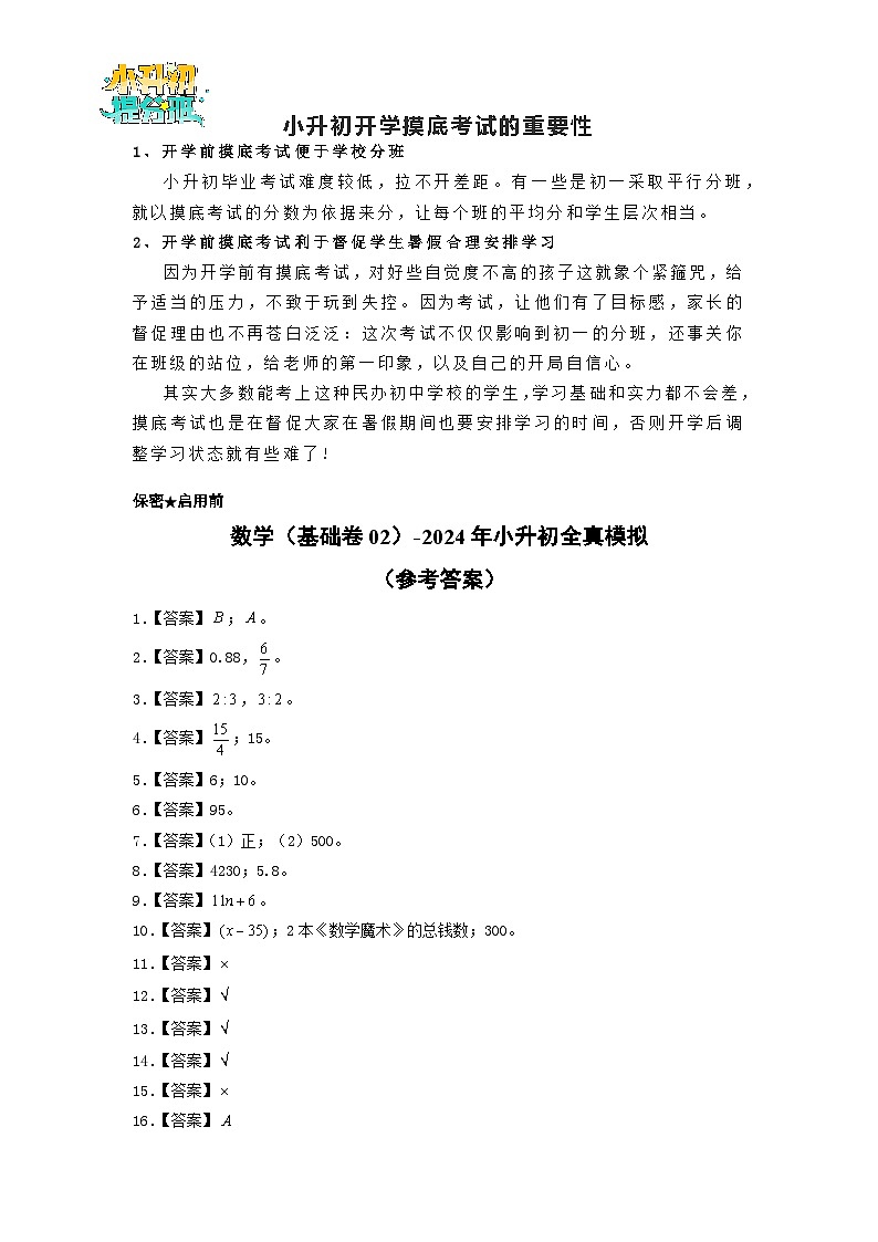数学（选拔卷02）（参考答案）第1页