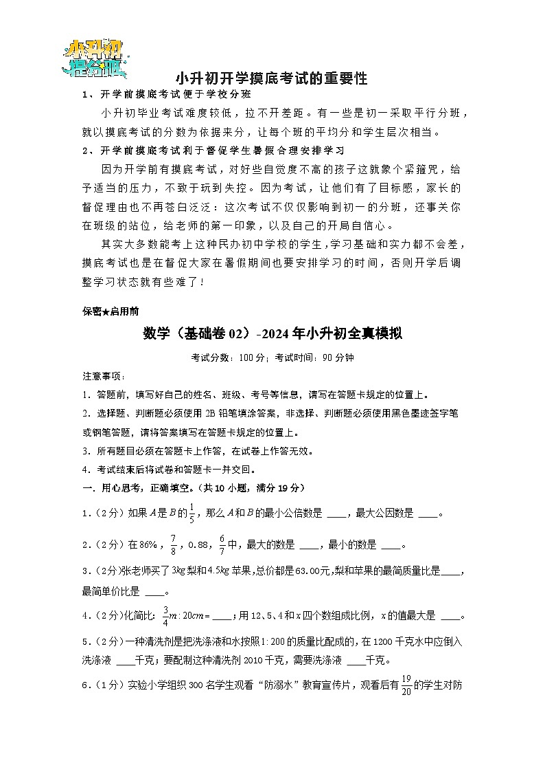 数学（选拔卷02）（考试版A4）第1页
