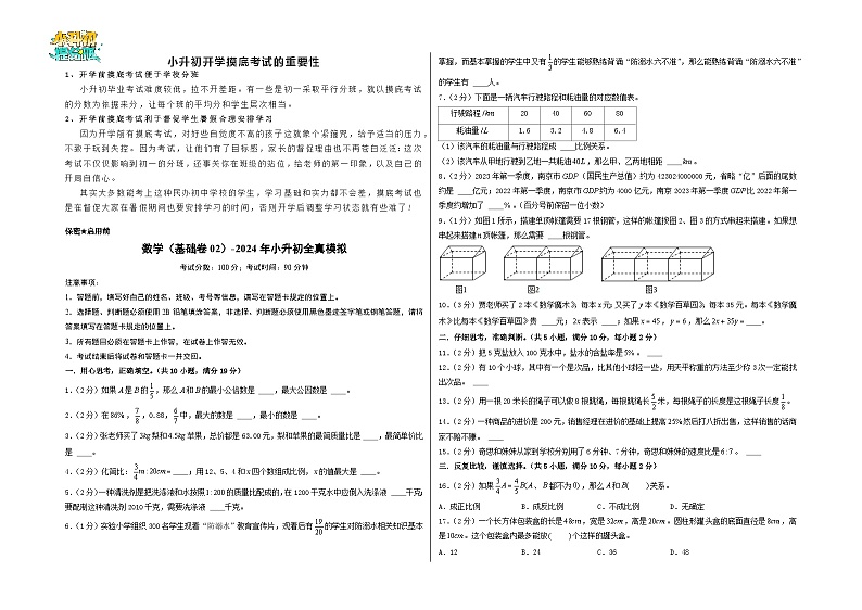 数学（选拔卷02）（考试版A3）第1页
