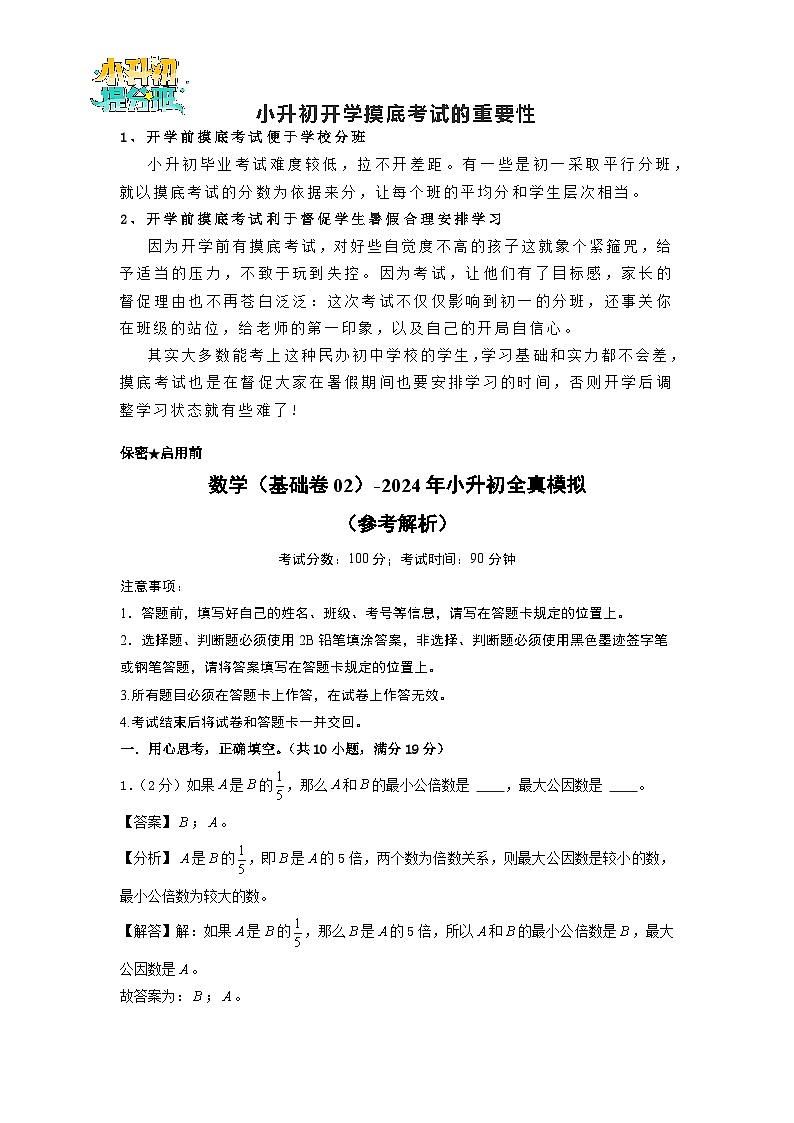 数学（选拔卷02）（参考解析）第1页