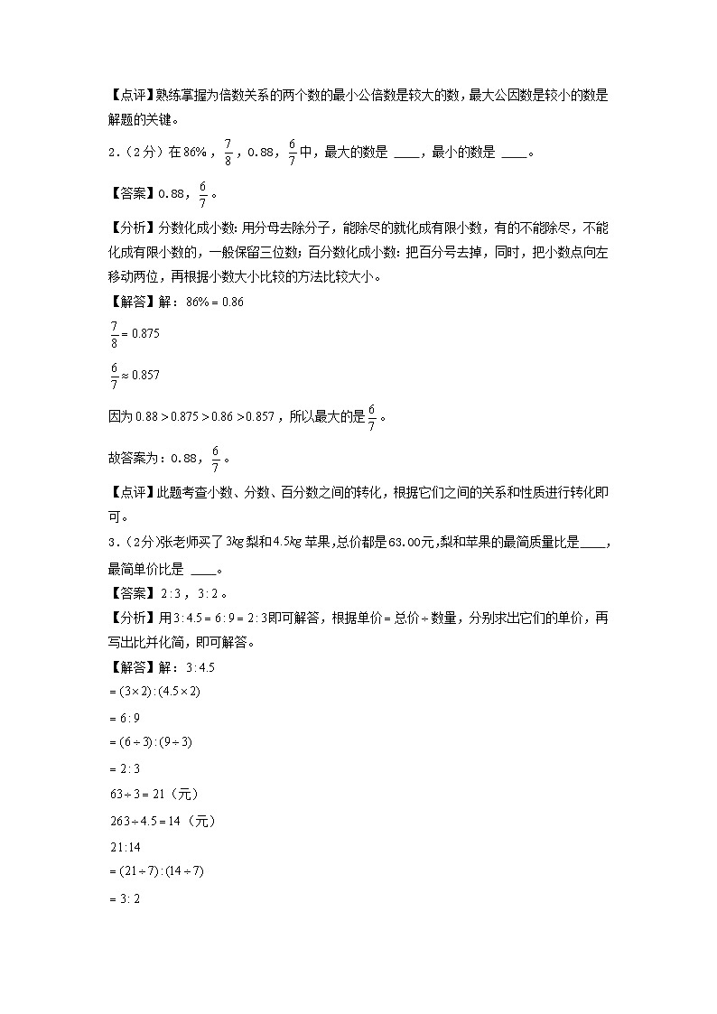 数学（选拔卷02）（参考解析）第2页