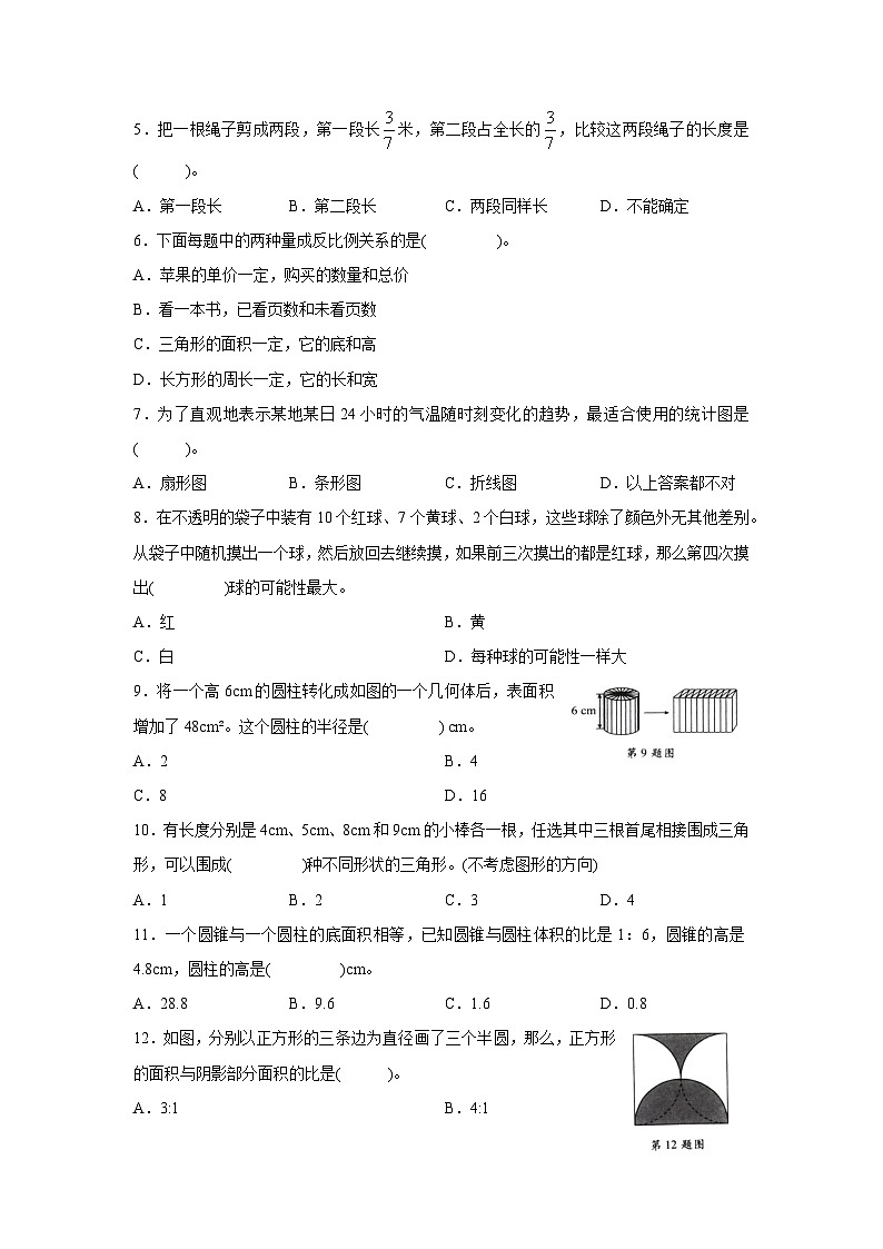 （小升初最后一卷）2024年广州市小升初模拟卷(三)第2页