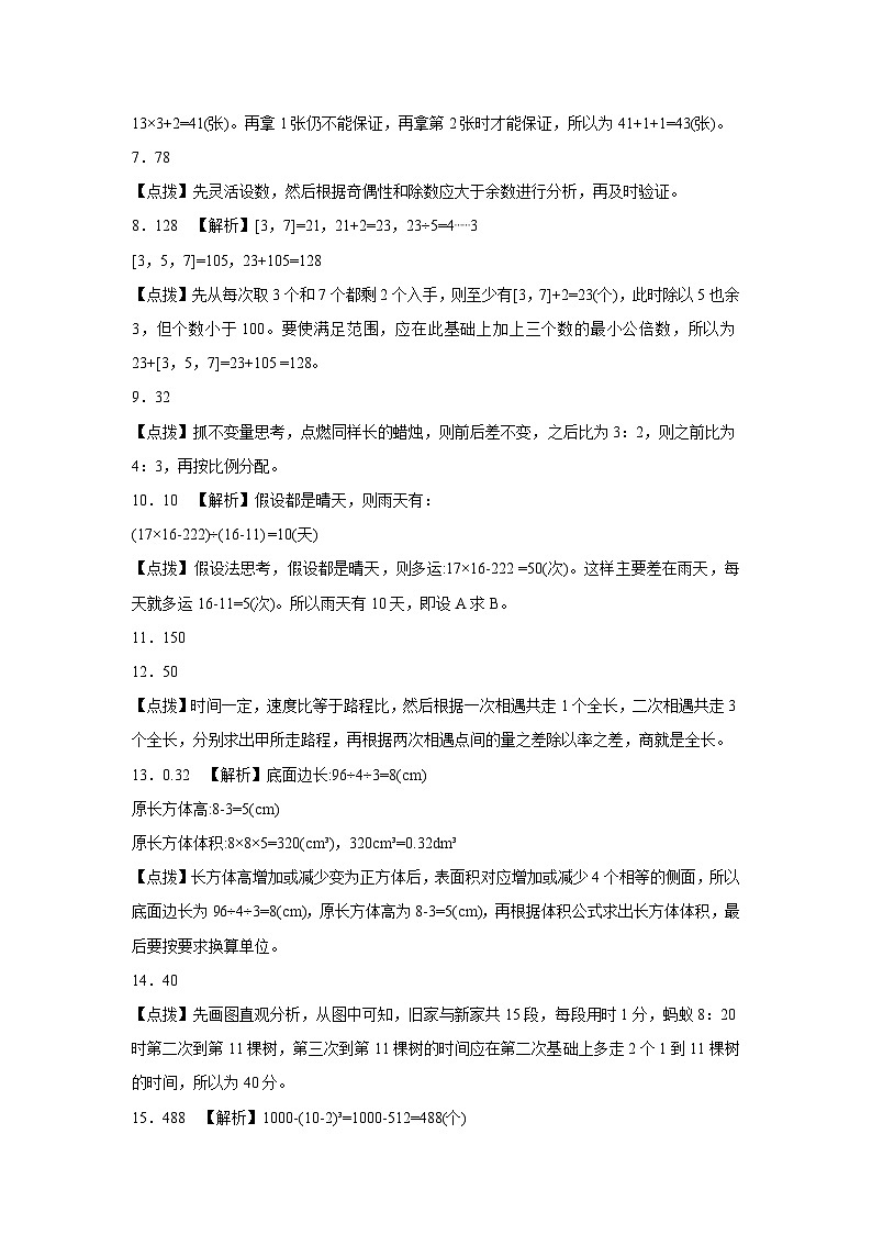 （小升初最后一卷）2024年广州市小升初模拟卷(五)答案第2页