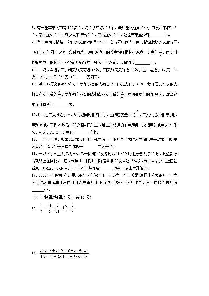 （小升初最后一卷）2024年广州市小升初模拟卷(五)第2页