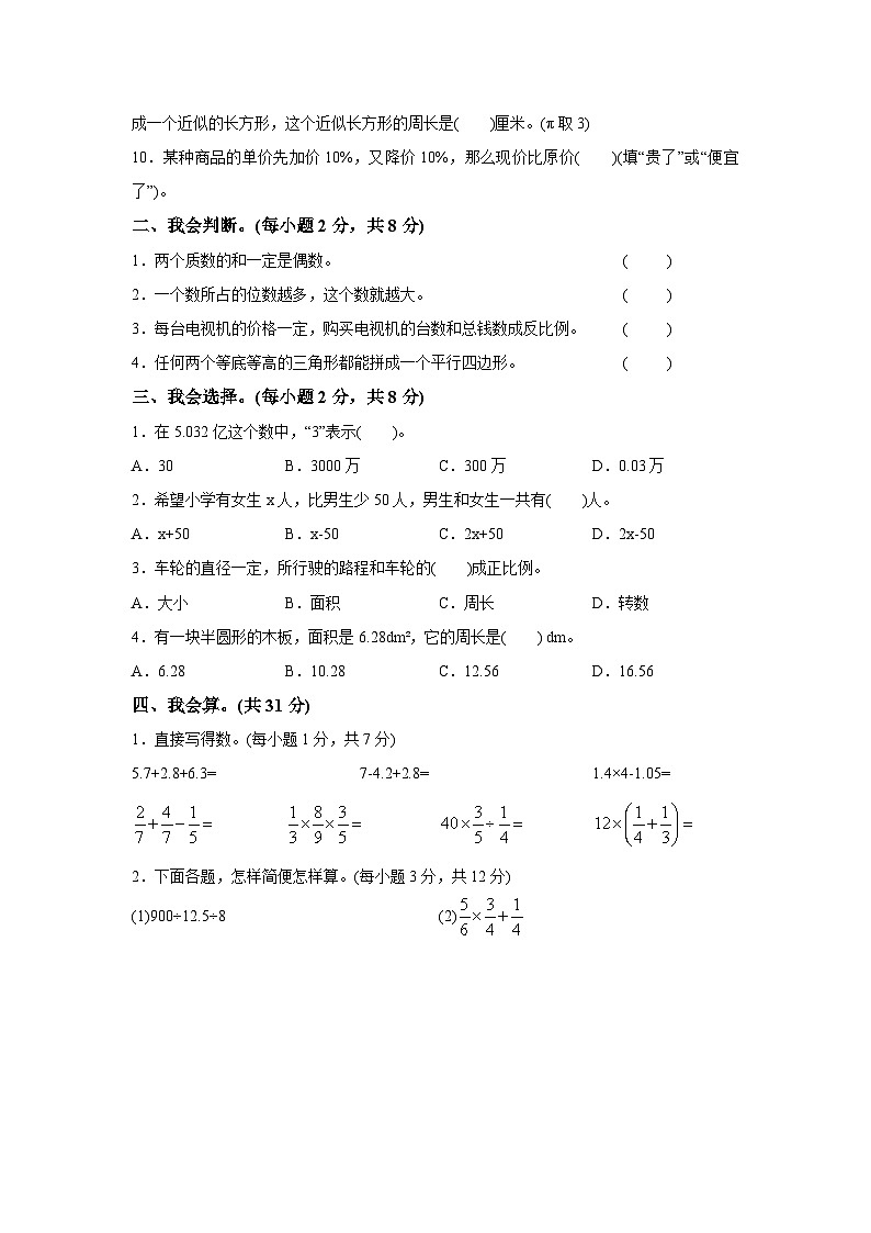 （小升初最后一卷）2024年广州市小升初模拟卷(六)第2页