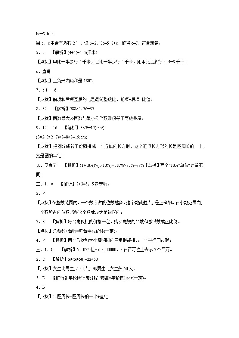 （小升初最后一卷）2024年广州市小升初模拟卷(六)答案第2页