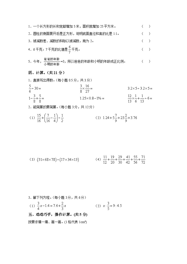 （小升初最后一卷）2024年广州市小升初模拟卷(十一)第3页