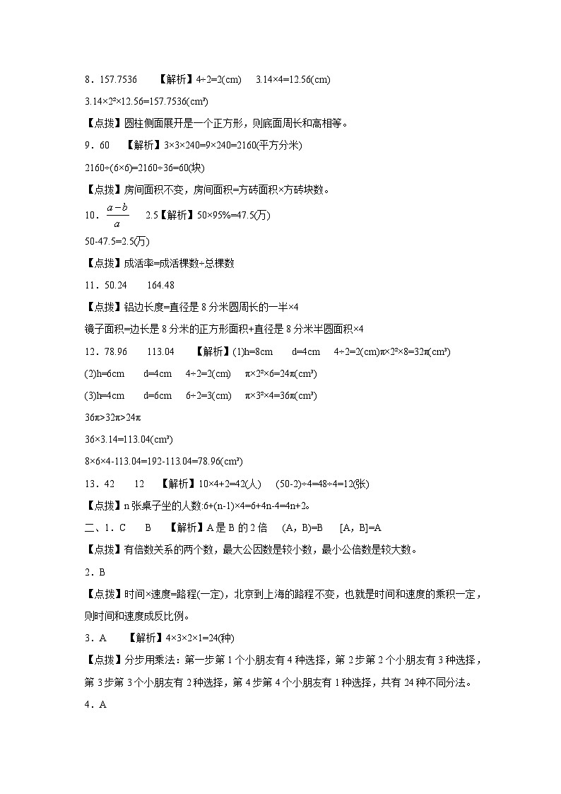 （小升初最后一卷）2024年广州市小升初模拟卷(十一)答案第2页