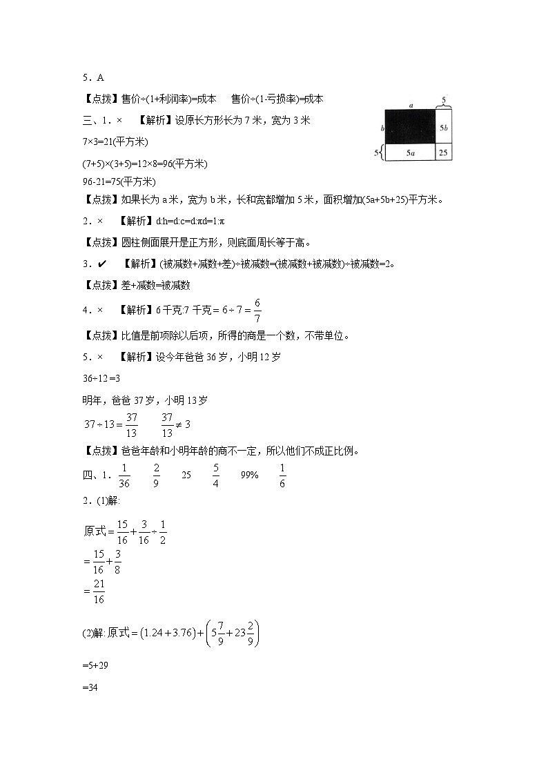 （小升初最后一卷）2024年广州市小升初模拟卷(十一)答案第3页