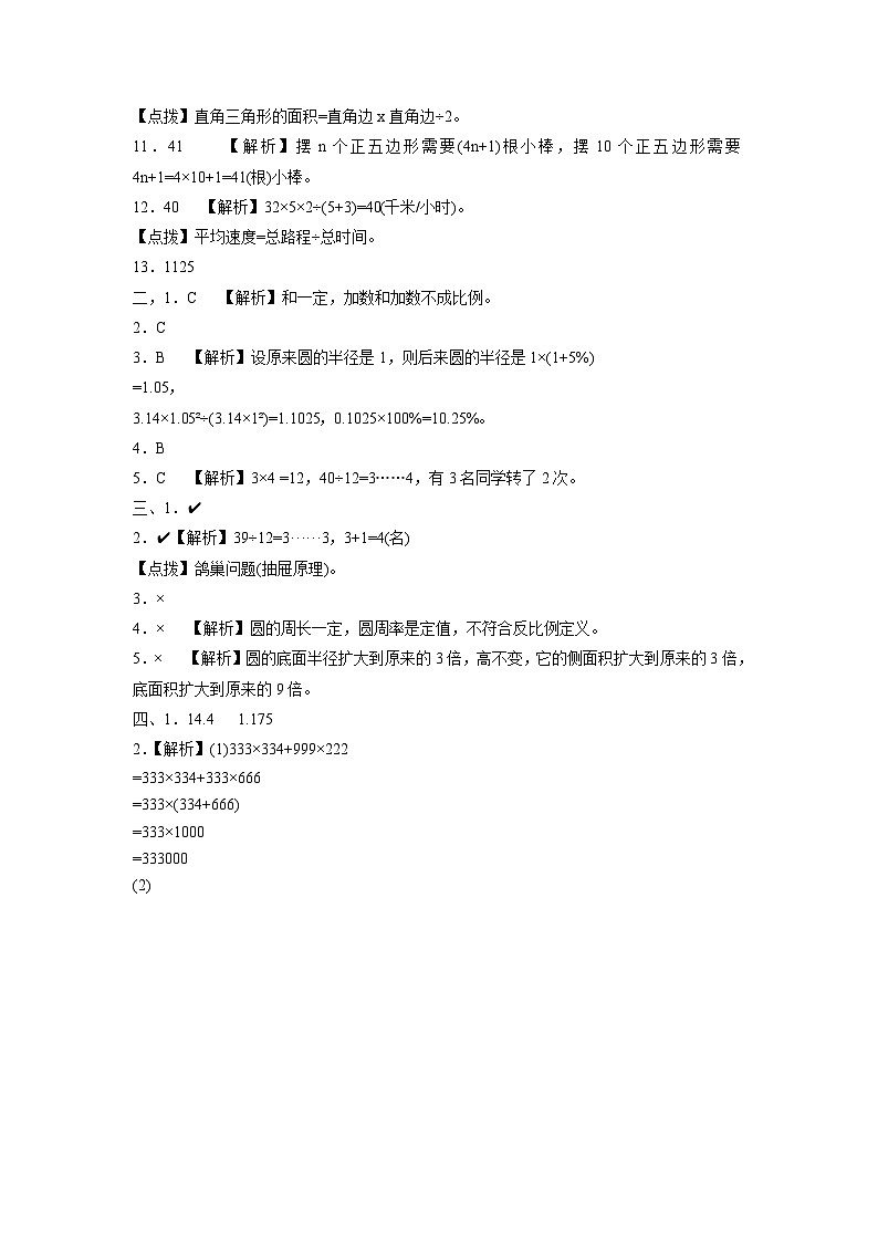 2024年广州市小升初模拟卷（新初一）自主招生选拔卷（重点校）（含答案解析）（人教版版）02