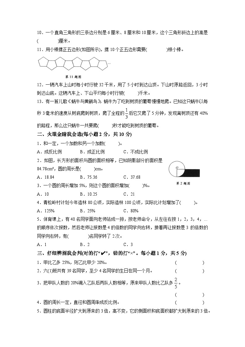 2024年广州市小升初模拟卷（新初一）自主招生选拔卷（重点校）（含答案解析）（人教版版）02