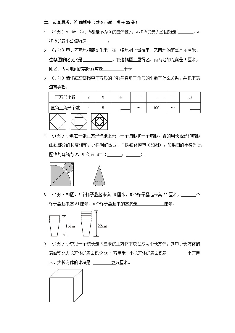 2024年江苏南通市重点中学小升初自主招生分班考数学试卷（苏教版）（A4+A3+全解全析+参考答案）02