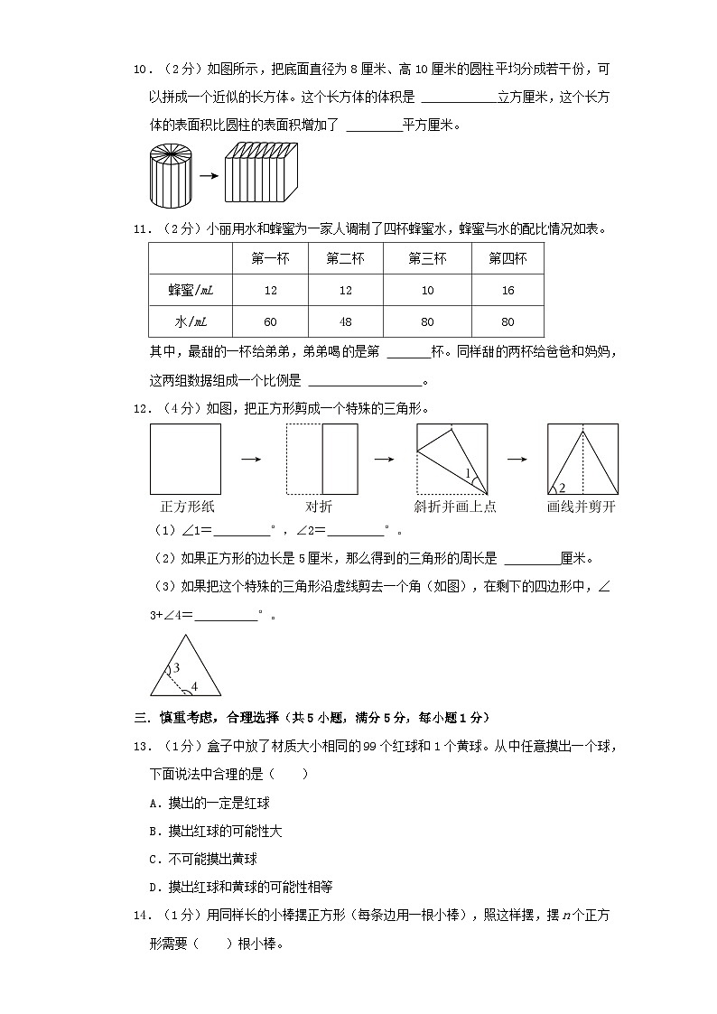 2024年江苏南通市重点中学小升初自主招生分班考数学试卷（苏教版）（A4+A3+全解全析+参考答案）03