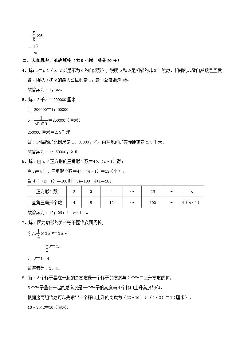 2024年江苏南通市重点中学小升初自主招生分班考数学试卷（苏教版）（A4+A3+全解全析+参考答案）03