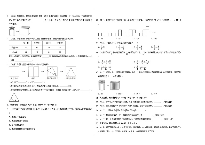 2024年江苏南通市重点中学小升初自主招生分班考数学试卷（苏教版）（A4+A3+全解全析+参考答案）02