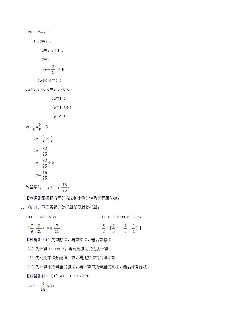 2024年江苏南通市重点中学小升初自主招生分班考数学试卷（苏教版）（A4+A3+全解全析+参考答案）02