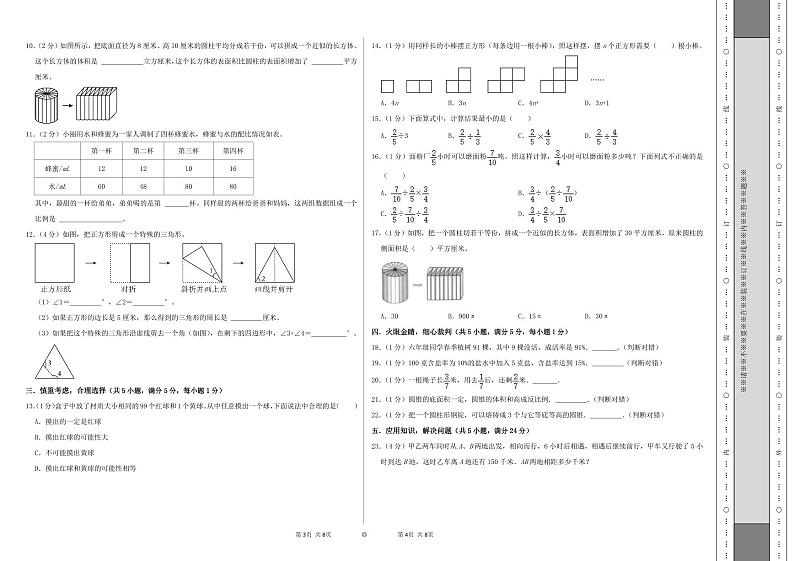 2024年江苏南通市重点中学小升初自主招生分班考数学试卷（苏教版）（A4+A3+全解全析+参考答案）02