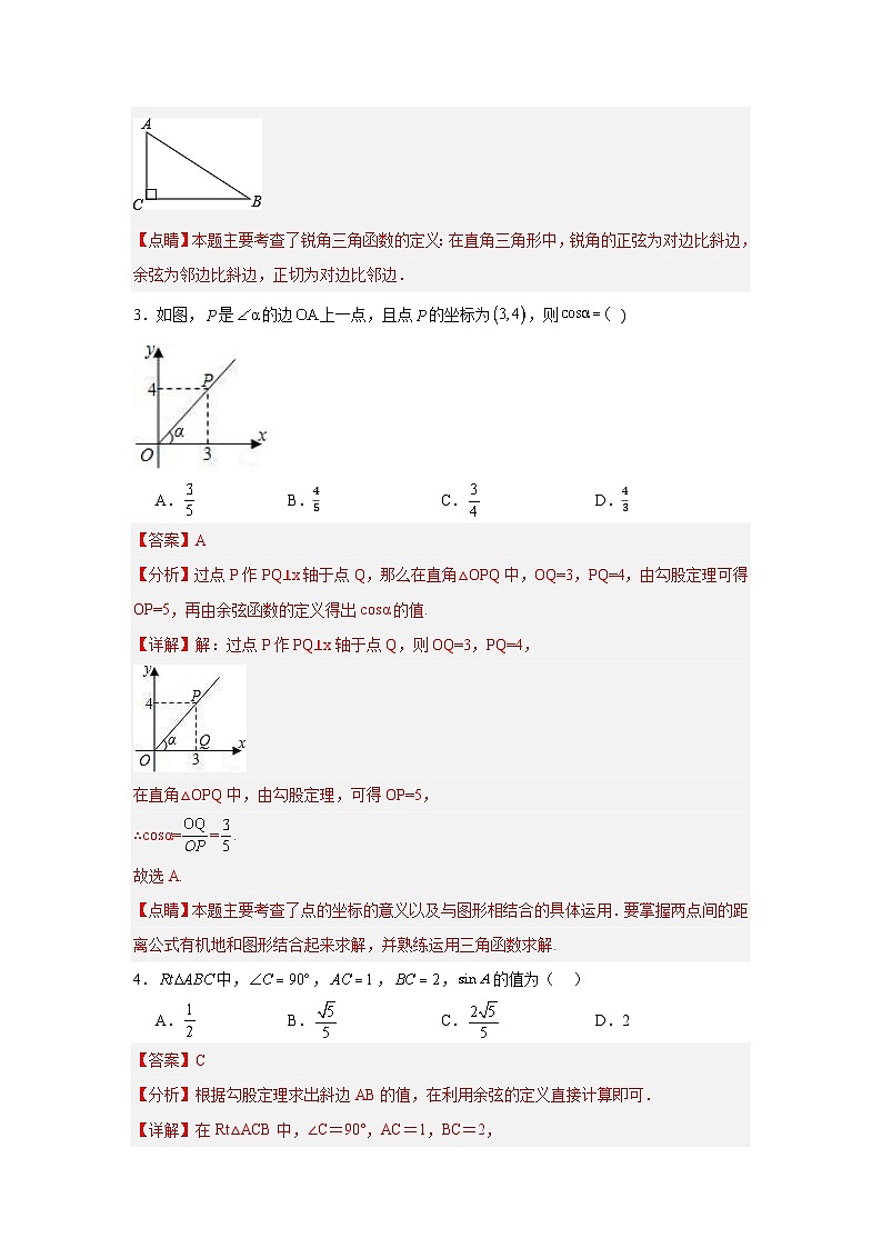 2.1锐角三角比（同步练习）-2024-2025学年九年级数学上册教材配套教学课件+同步练习（青岛版）02