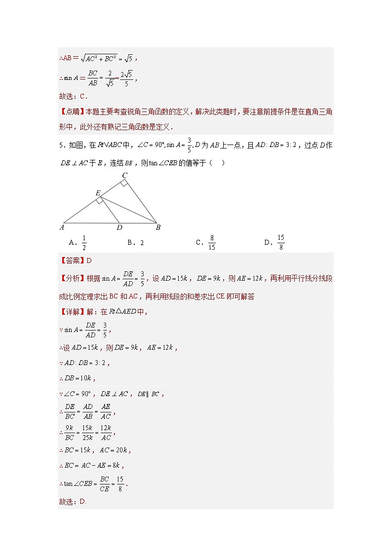 2.1锐角三角比（同步练习）-2024-2025学年九年级数学上册教材配套教学课件+同步练习（青岛版）03