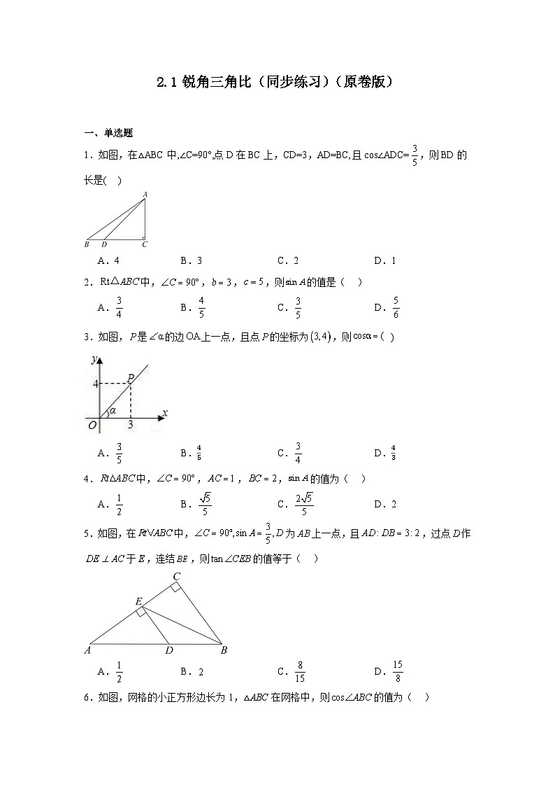 2.1锐角三角比（同步练习）-2024-2025学年九年级数学上册教材配套教学课件+同步练习（青岛版）01