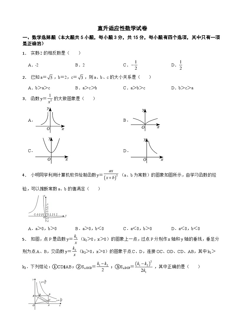 广东省深圳市2024年直升适应性数学试卷附答案01