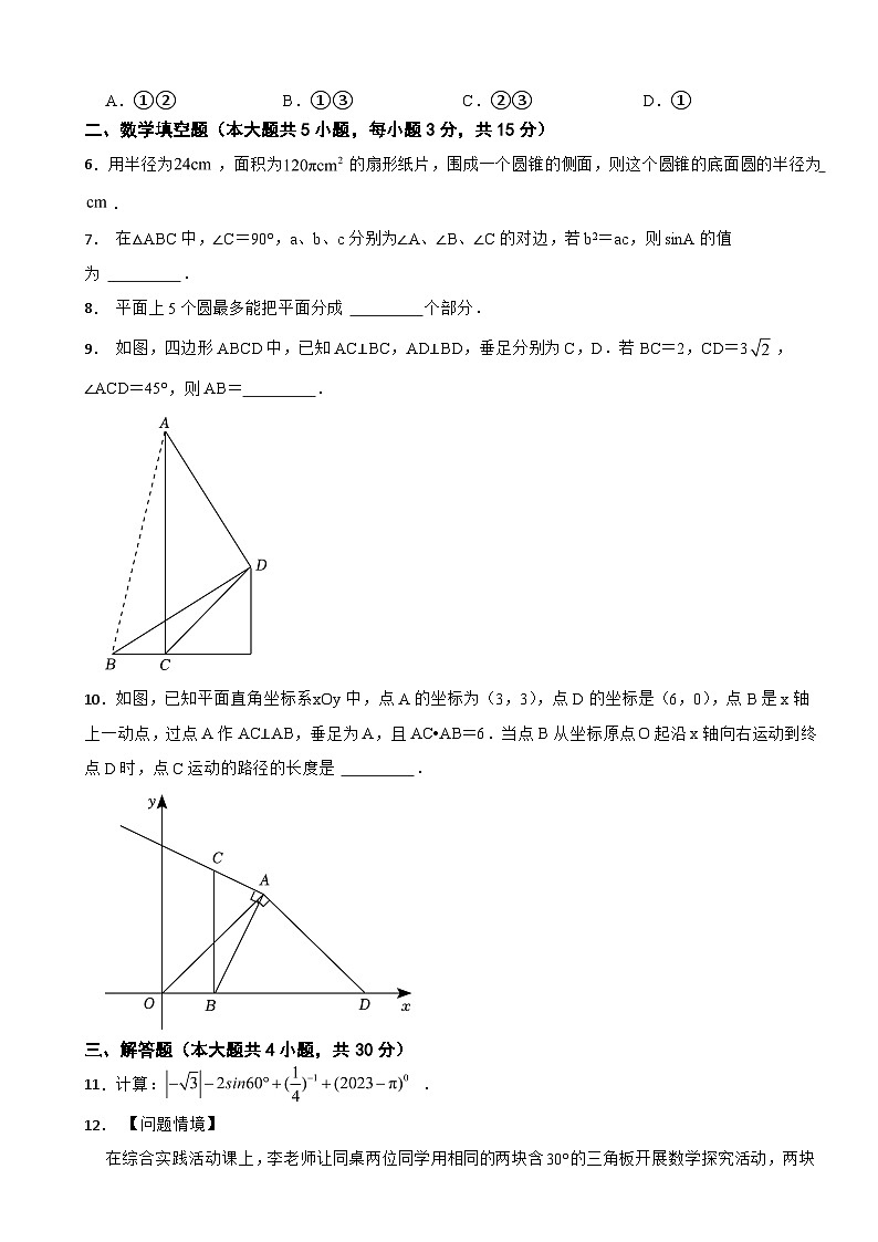 广东省深圳市2024年直升适应性数学试卷附答案02