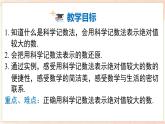 1.6 第2课时 科学记数法  课件 2024-2025-沪科版（2024）数学七年级上册