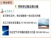1.6 第2课时 科学记数法  课件 2024-2025-沪科版（2024）数学七年级上册