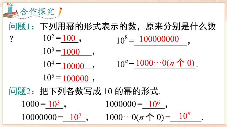 1.6 第2课时 科学记数法  课件 2024-2025-沪科版（2024）数学七年级上册06