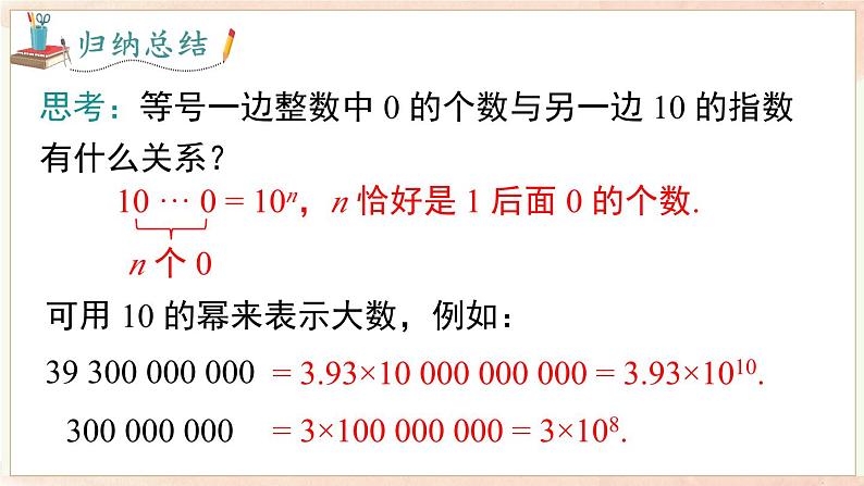 1.6 第2课时 科学记数法  课件 2024-2025-沪科版（2024）数学七年级上册07