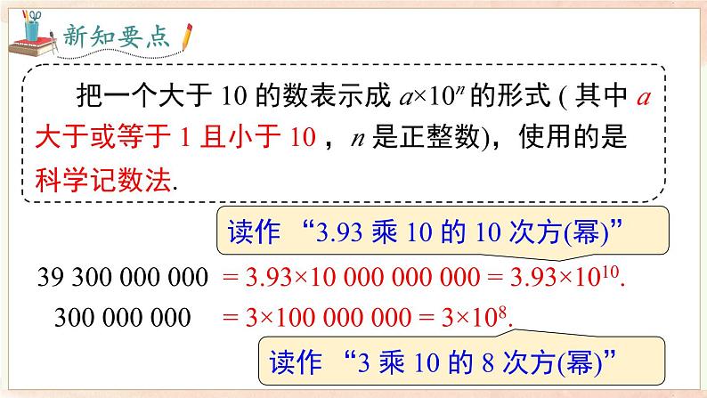 1.6 第2课时 科学记数法  课件 2024-2025-沪科版（2024）数学七年级上册08