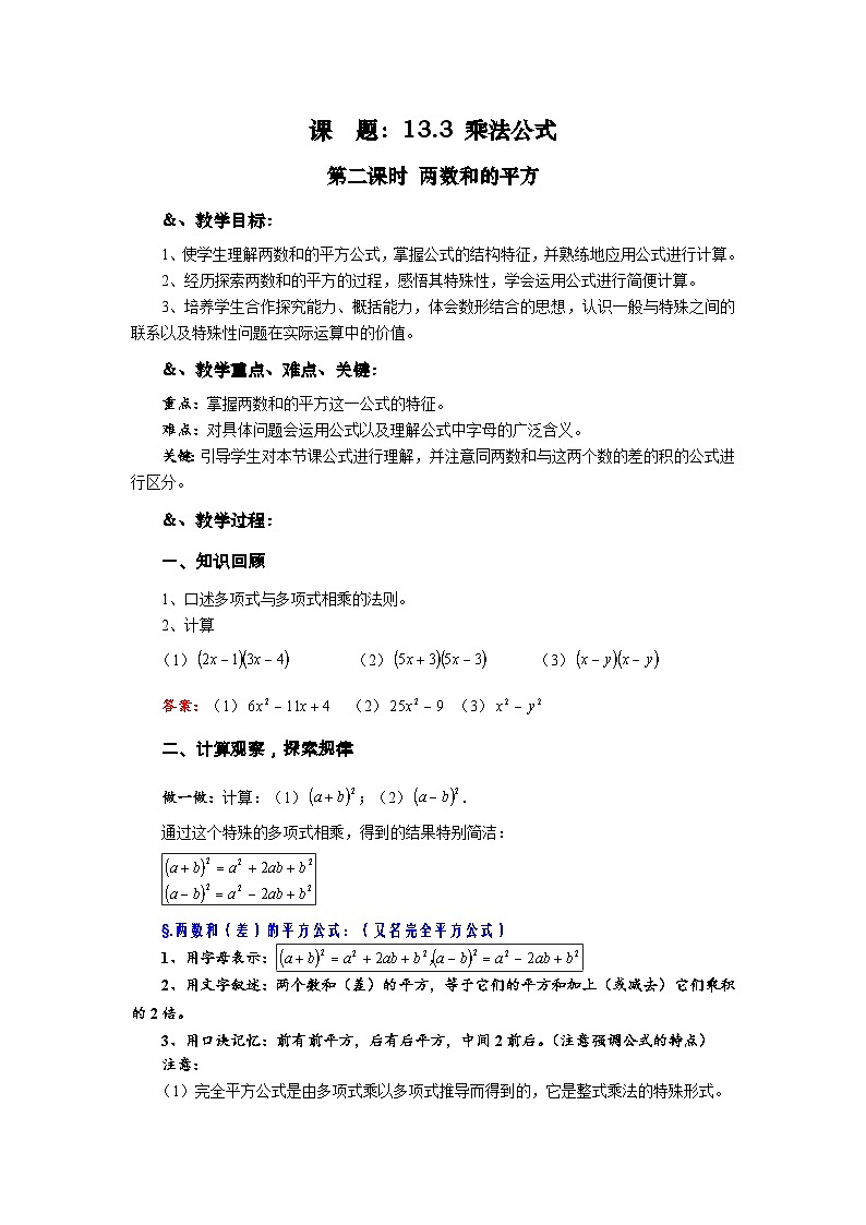 华师大版八年级数学上册教案：12.3 乘法公式 第二课时 两数和的平方01