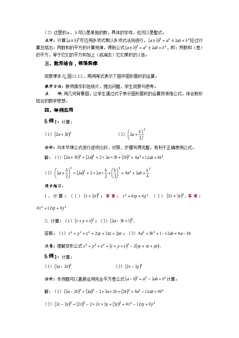 华师大版八年级数学上册教案：12.3 乘法公式 第二课时 两数和的平方02