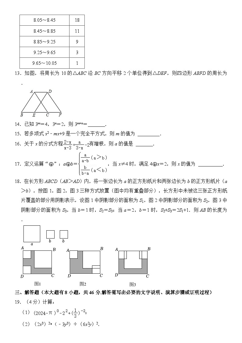 2023-2024学年浙江省绍兴市诸暨市七年级（下）期末数学试卷  含详解第3页