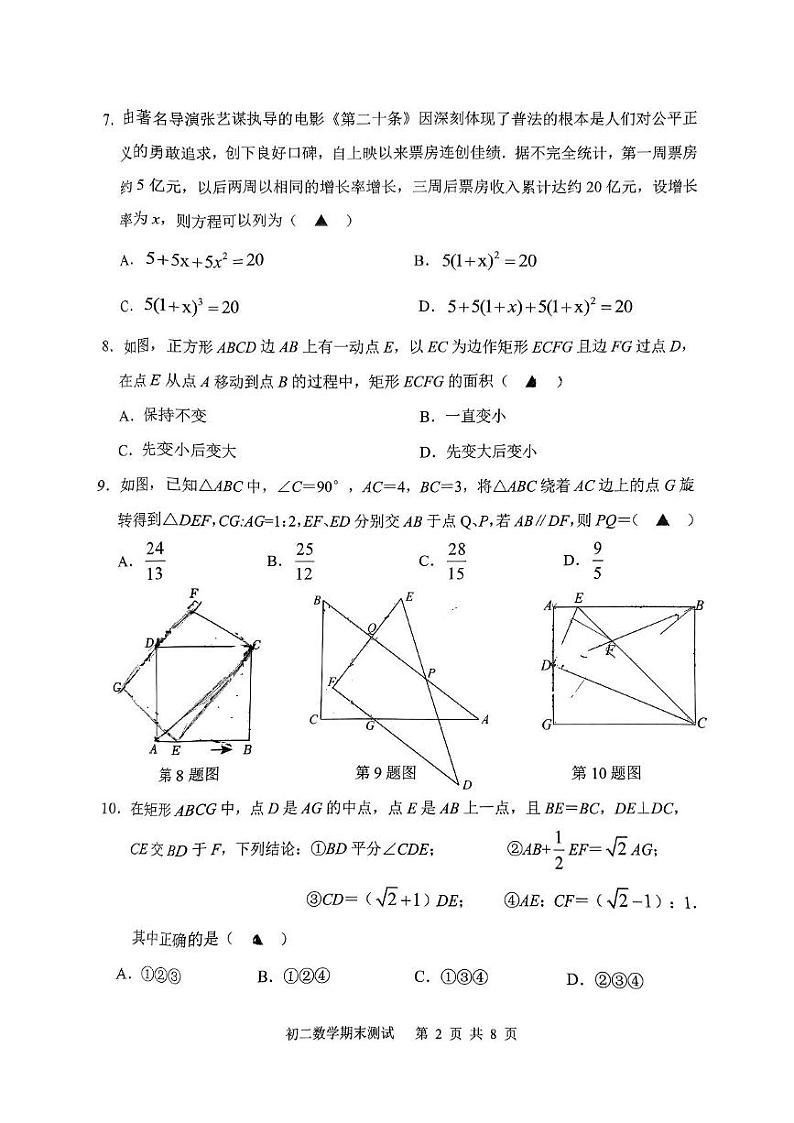 江苏省无锡市锡山高级中学实验学校2023-2024学年八年级下学期期末考试数学试题第2页