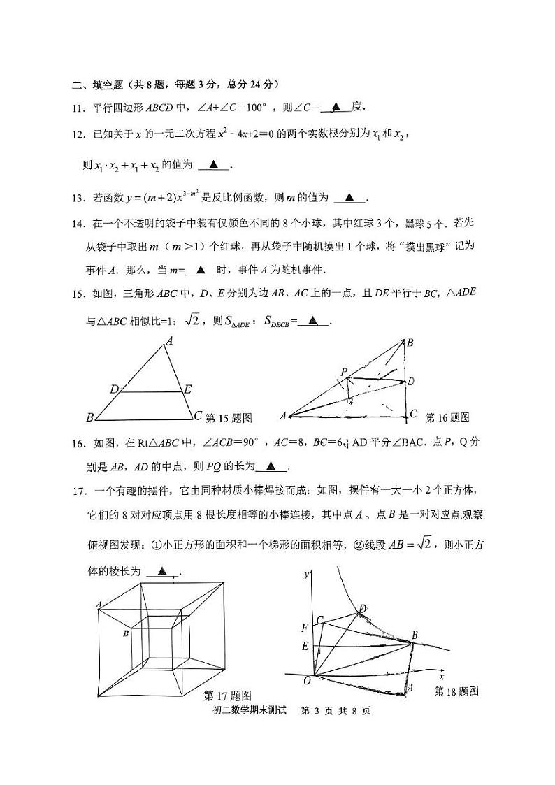 江苏省无锡市锡山高级中学实验学校2023-2024学年八年级下学期期末考试数学试题第3页