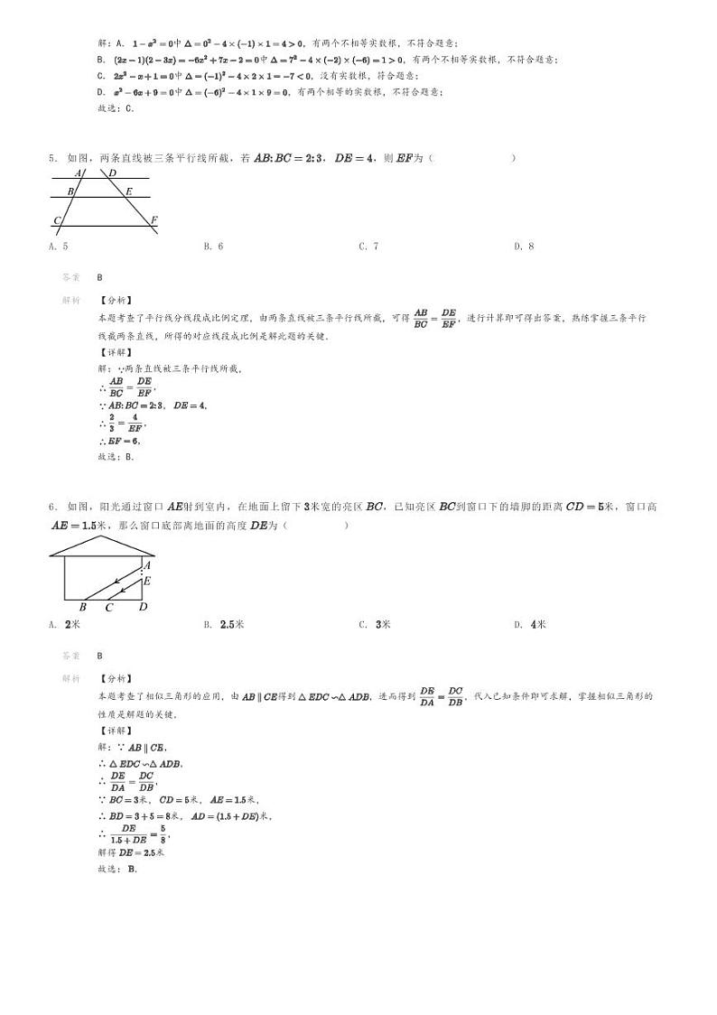 [数学]2023～2024学年广东佛山南海区初三上学期期末数学试卷(模拟)(原题版+解析版)02