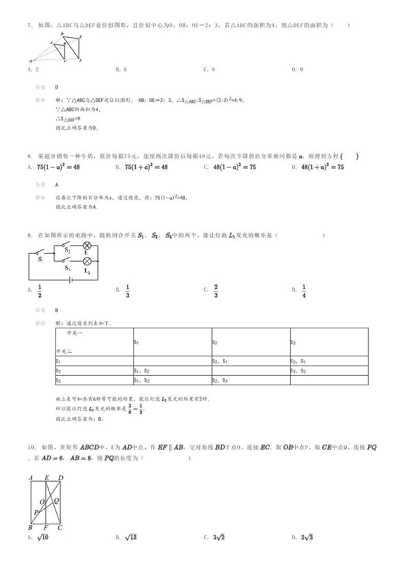 [数学]2023～2024学年广东佛山南海区初三上学期期末数学试卷(模拟)(原题版+解析版)03