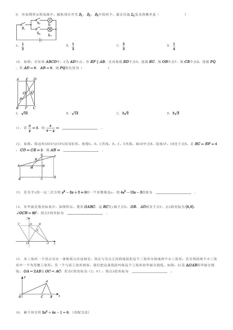 [数学]2023～2024学年广东佛山南海区初三上学期期末数学试卷(模拟)(原题版+解析版)02