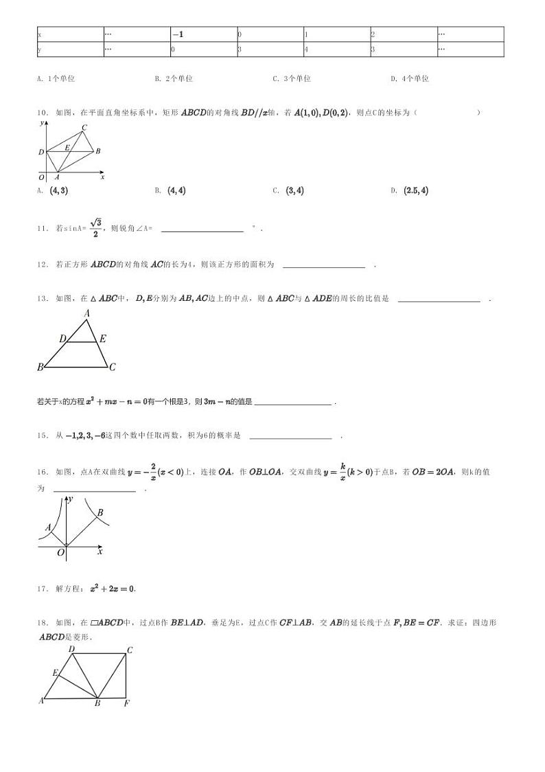 [数学]2023～2024学年福建漳州初三上学期期末数学试卷(模拟)(原题版+解析版)02