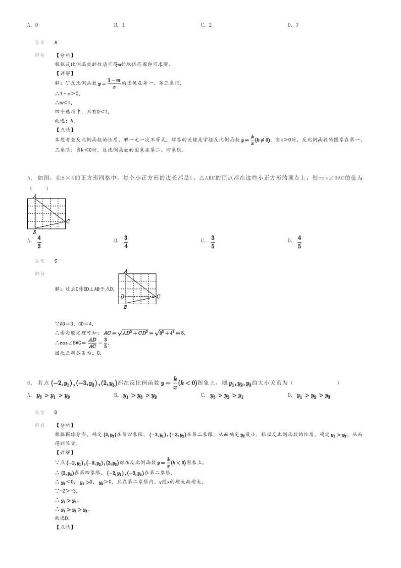 [数学]2023～2024学年福建漳州初三上学期期末数学试卷(模拟)(原题版+解析版)02