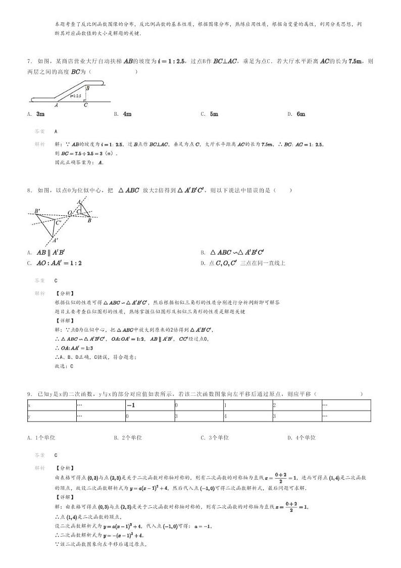 [数学]2023～2024学年福建漳州初三上学期期末数学试卷(模拟)(原题版+解析版)03