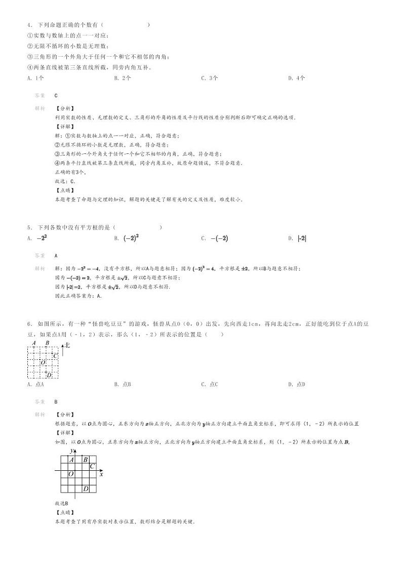 [数学]2023～2024学年福建漳州初二上学期期末模拟数学试卷(北师大版)解析版第2页