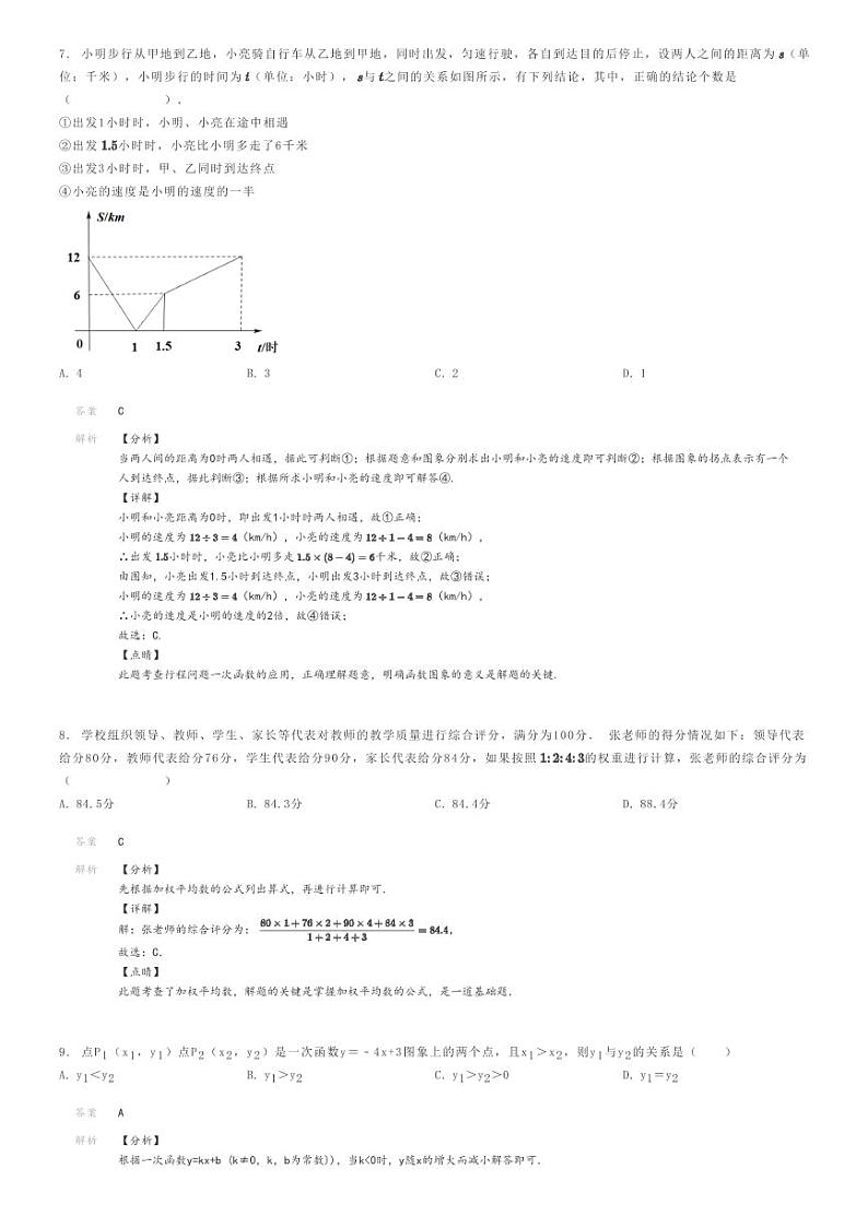 [数学]2023～2024学年福建漳州初二上学期期末模拟数学试卷(北师大版)解析版第3页