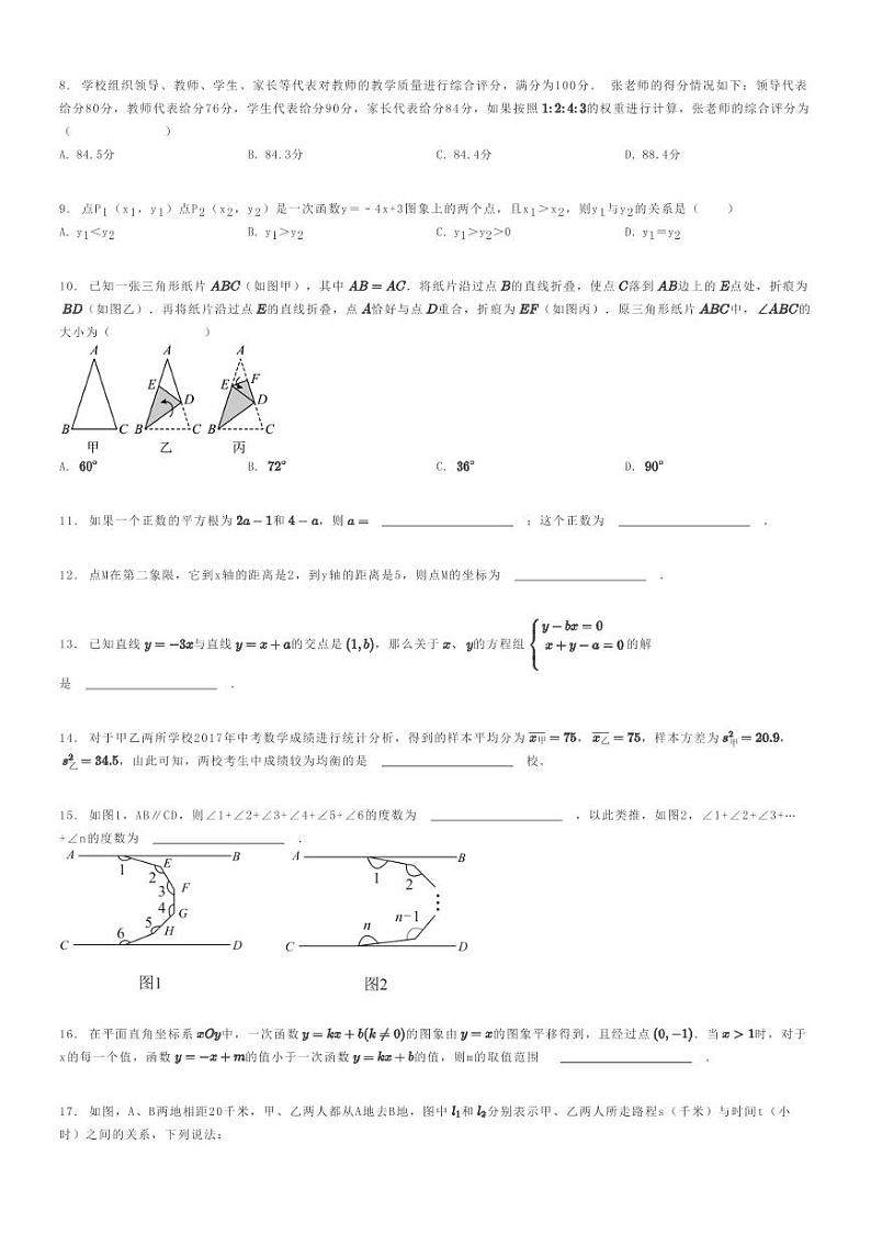 [数学]2023～2024学年福建漳州初二上学期期末模拟数学试卷(北师大版)原题版第2页