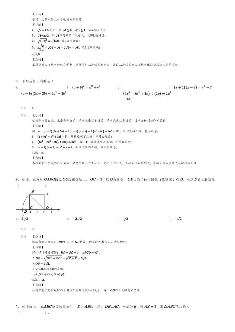 [数学]2023～2024学年福建福州鼓楼区福州延安中学初二上学期期末模拟数学试卷(原题版+解析版)02