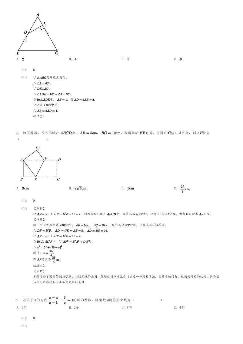 [数学]2023～2024学年福建福州鼓楼区福州延安中学初二上学期期末模拟数学试卷(原题版+解析版)03