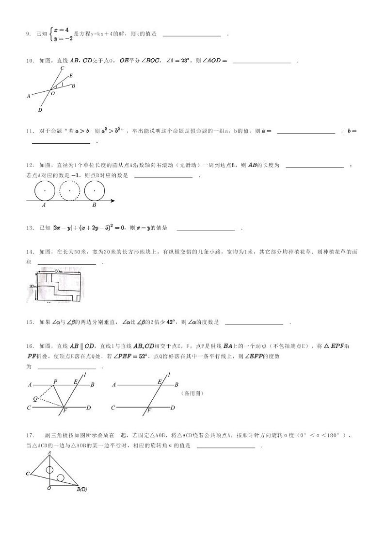 [数学]2023～2024学年北京西城区北京师范大学附属实验中学初一下学期月考数学试卷原题版第2页