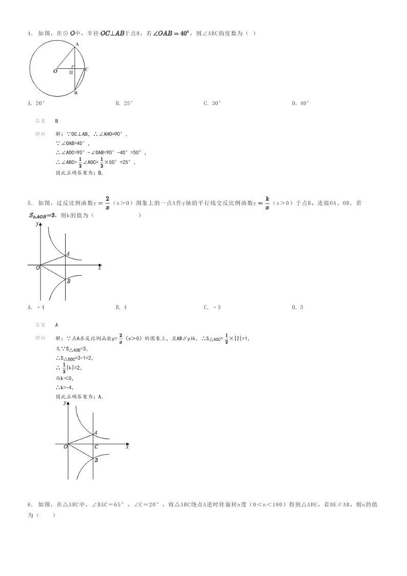 [数学]2023～2024学年安徽黄山初三上学期期末数学试卷(模拟)解析版第2页
