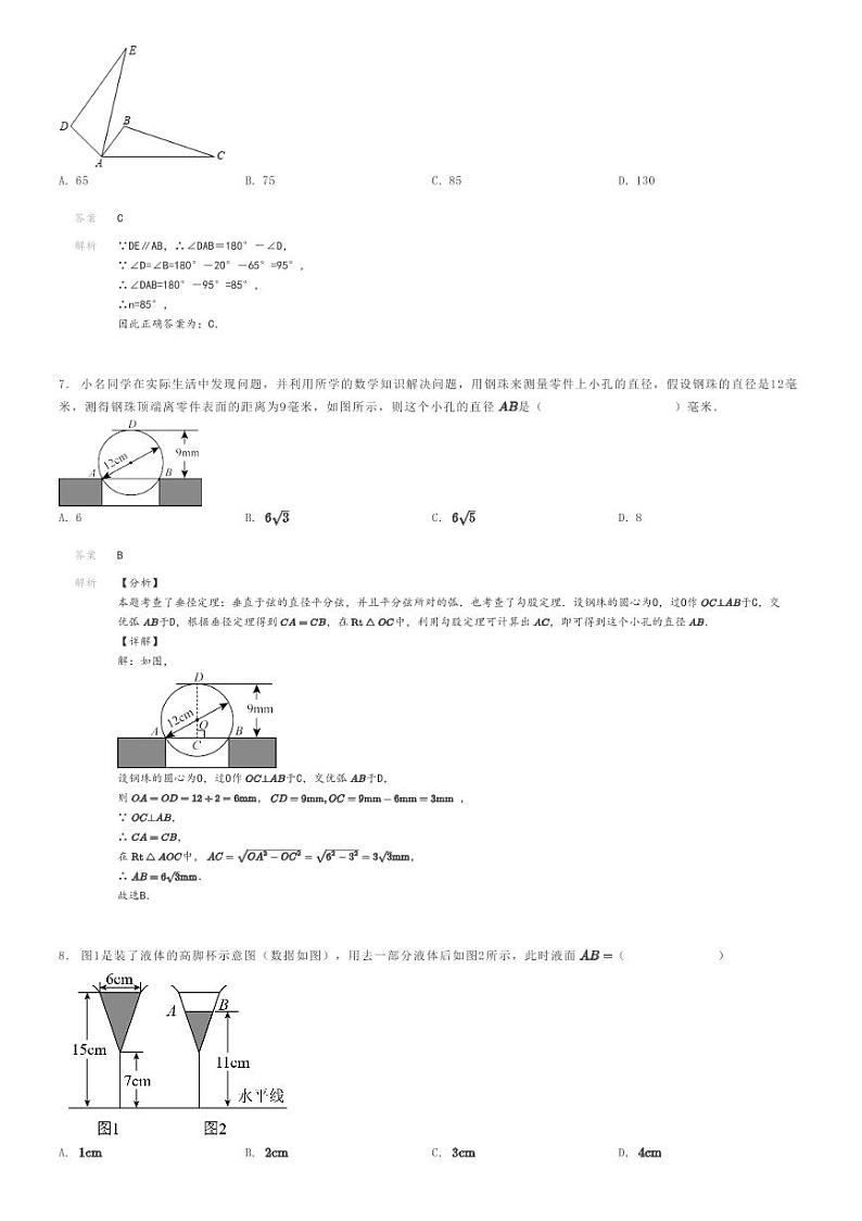 [数学]2023～2024学年安徽黄山初三上学期期末数学试卷(模拟)解析版第3页